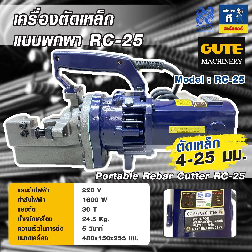 RC-25 เครื่องตัดเหล็กไฮดรอลิคแบบพกพา ตัดสูงสุด 25 มม. (30T)