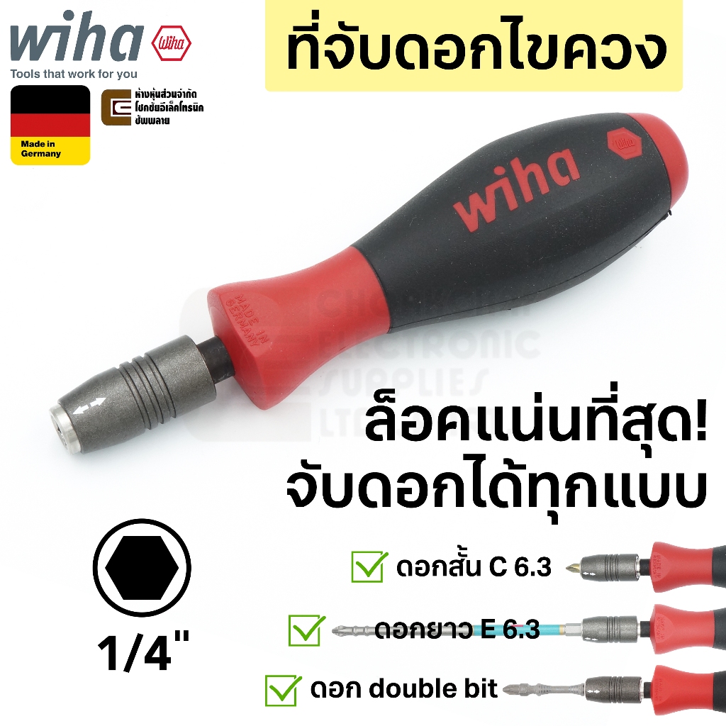 Wiha 387 CentroFix 1/4″ ไขควงจับดอกไขควง ล็อกแบบคลิ๊ก 1/4นิ้ว ล็อกดีที่สุด จับแน่นมาก ใช้กับดอกยาวได้ (Made in Germany) – โปรปัง
