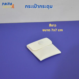 กระเป๋ากำมะหยี่แบบกระดุม เนื้อผ้า นุ่ม พรีเมี่ยม พกพาง่าย มีทั้งหมด 6สีให้เลือก