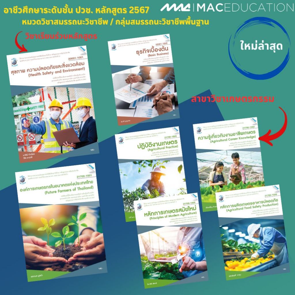 หนังสืออาชีวศึกษา  หมวดวิชาสมรรถนะวิชาชีพ (ปวช. หลักสูตร 2567) BY MAC EDUCATION (สำนักพิมพ์แม็ค) ราคา ถูกที่สุด ดีลบีเคเค รูปภาพหลัก