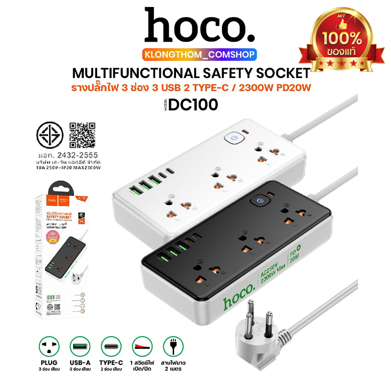 ปลั๊กพ่วง ปลั๊กไฟ HOCO DC100 มีช่องเสียบ 2Type-C 3USB 1สวิตซ์ สายยาว 2 เมตร รองรับกำลังไฟ 2300W
