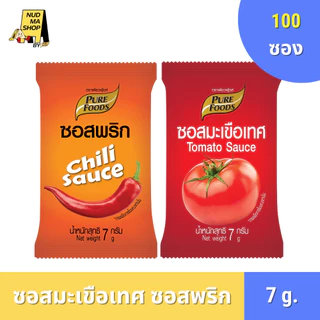 (มีฮาลาล) เพียวฟู้ดส์ ซอสพริก ซอสมะเขือเทศ 100 ซอง / 500 ซอง ขนาด 7 กรัม