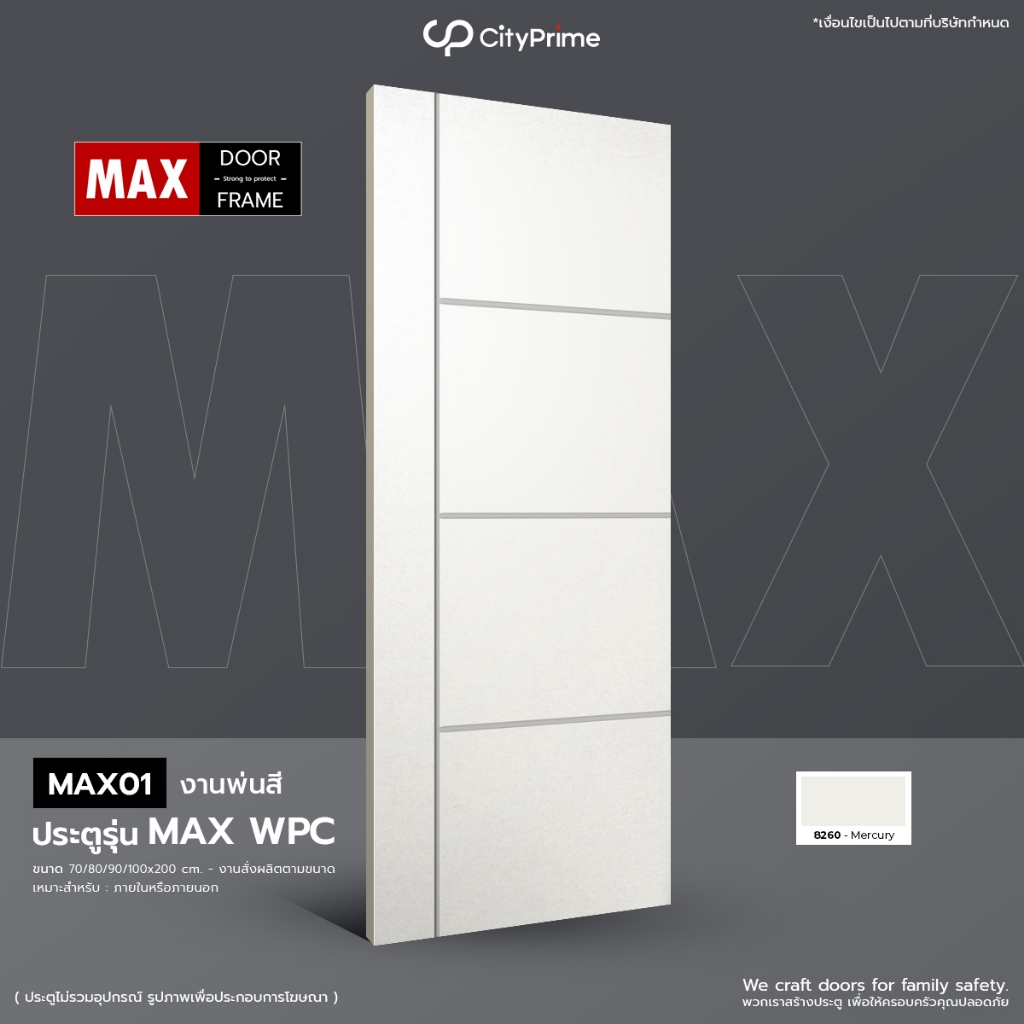 ประตูWPC รุ่นMAX พ่นสีขาว8260 พร้อมนำไปใช้งาน ภายนอกที่มีหลังคา-ภายใน  ติดตั้งเป็นบานเลื่อนได้