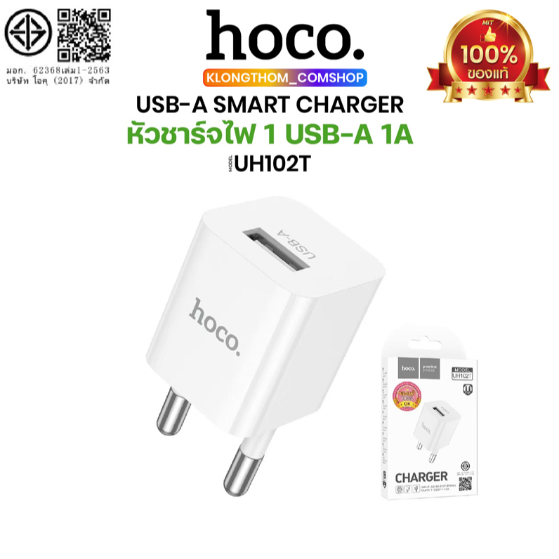 Hoco รุ่น UH102T Adapter หัวชาร์จ หัวชาร์จเร็ว ชาร์จเร็ว ราคาถูก ของแท้100%