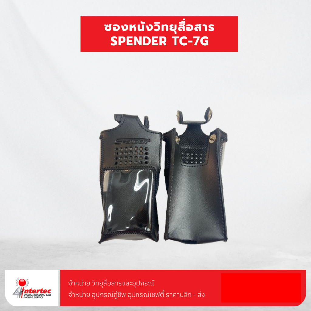 ซองหนังวิทยุสื่อสาร SPENDER TC-7G