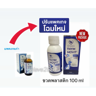 Thymmovit (แพคเกจใหม่) วิตามินรวมชนิดน้ำเสริมภูมิคุ้มกัน สำหรับสุนัขและแมว 100 ml