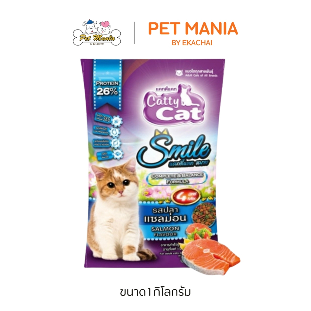(FT36)Catty Cat อาหารเม็ดแมวโต รสปลาแซลม่อน 4 มิกซ์ 1kg