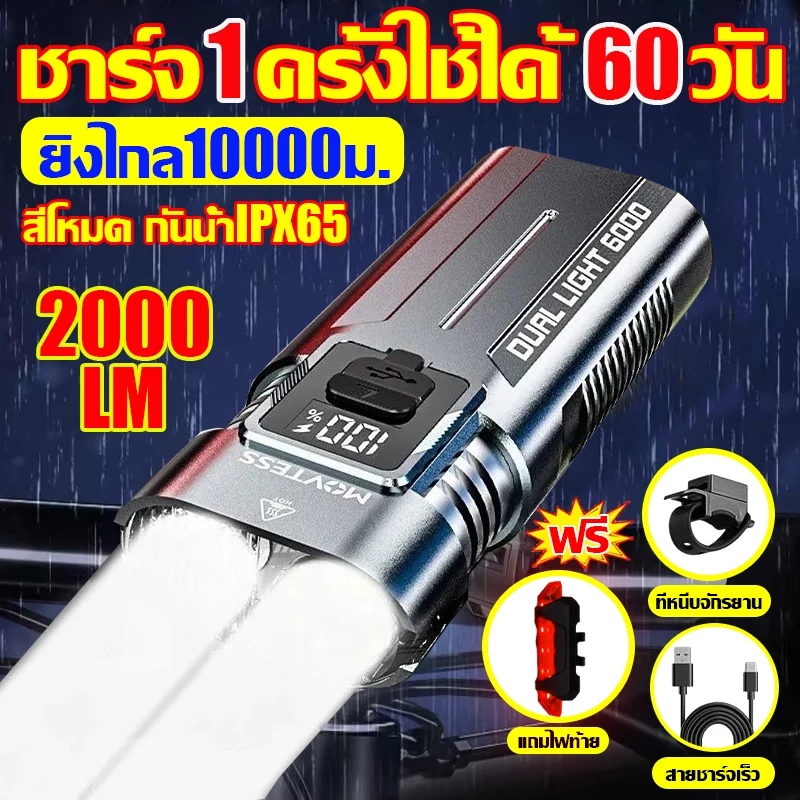 อัพเกรด2000ลูเมน ไฟหน้าจักรยาน LED +ไฟท้าย กันน้ำIPX65 ไฟติดจักรยาน สว่างมาก แสง4โหมด ชาร์จ USB สําหรับจักรยานเสือภูเขา
