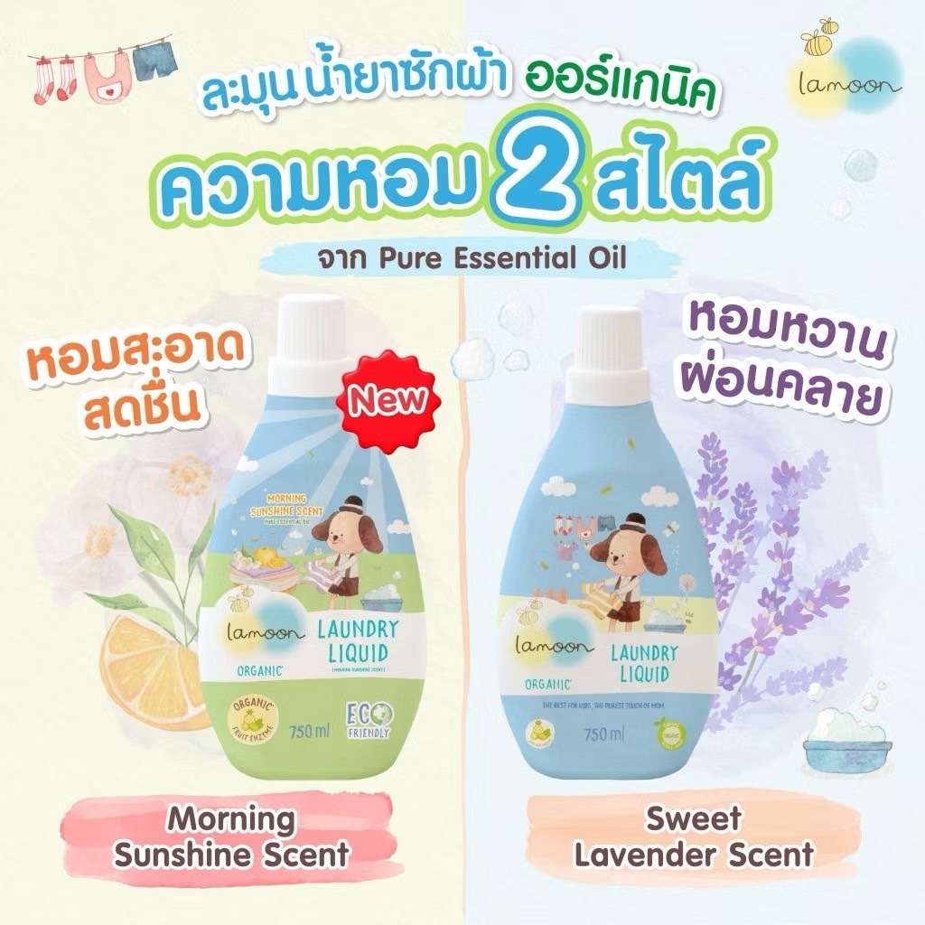 ละมุน Lamoon น้ำยาซักผ้า ออแกนิค น้ำยาซักผ้าเด็ก แบบรีฟิล (ราคาต่อ 1 ถุงนะคะ) - รูปที่ 5