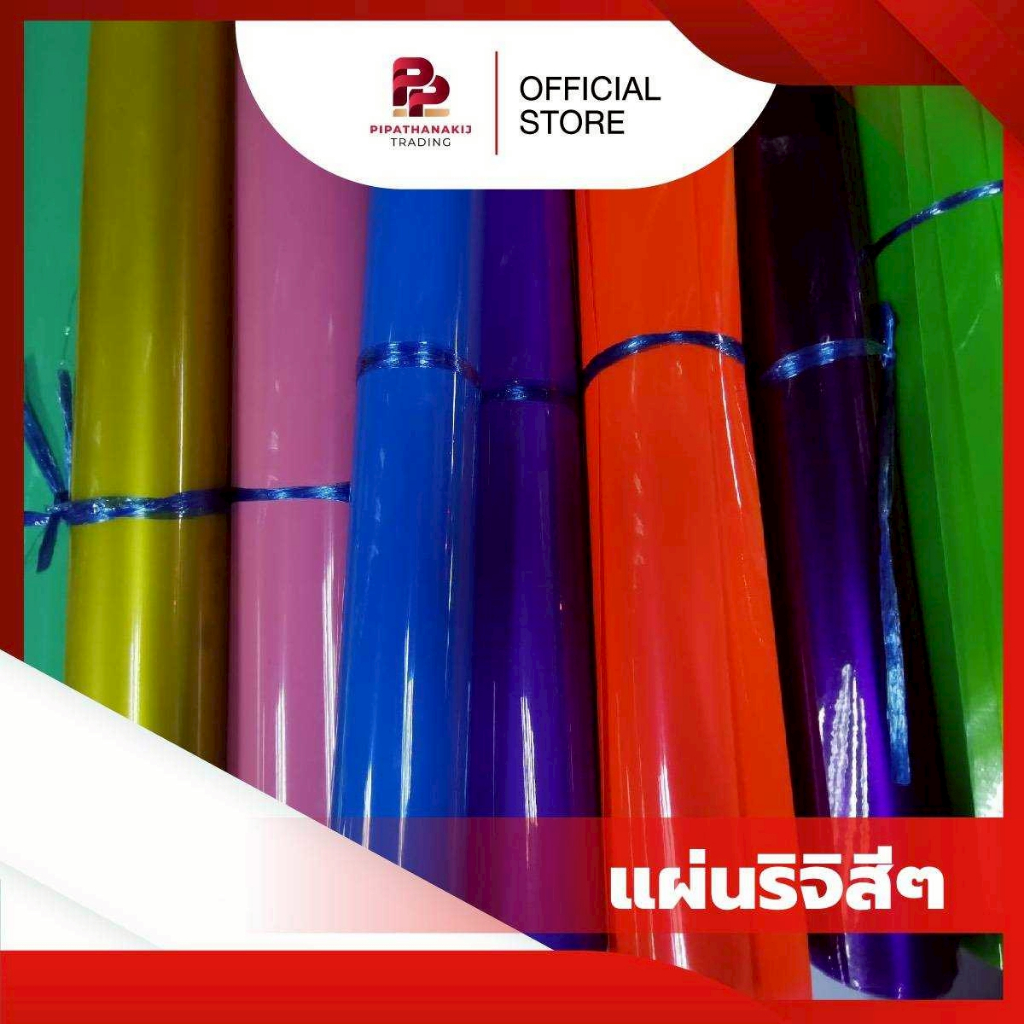 แผ่นริจิ มีหลายสี ขนาด 71x124cm (Rigid Sheet Semi-Transparent) [แพ็ค 3 แผ่น]
