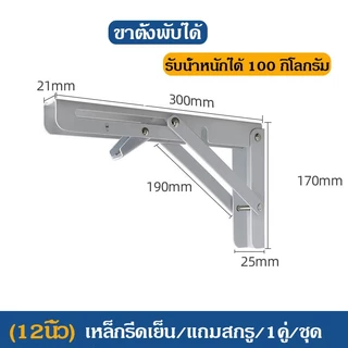 ฉากพับเหล็ก (1 คู่/ชุด) ขารับชั้นติดผนัง ฉากรับชั้น ฉากเหล็กพับ