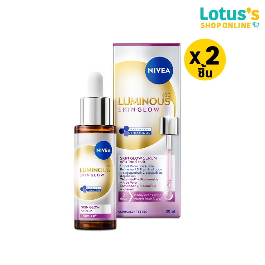 [ทั้งหมด 2 ชิ้น] นีเวีย ลูมินัส 630 สกินโกลว์ เซรั่ม 30 มล. NIVEA 630 SKIN GLOW 