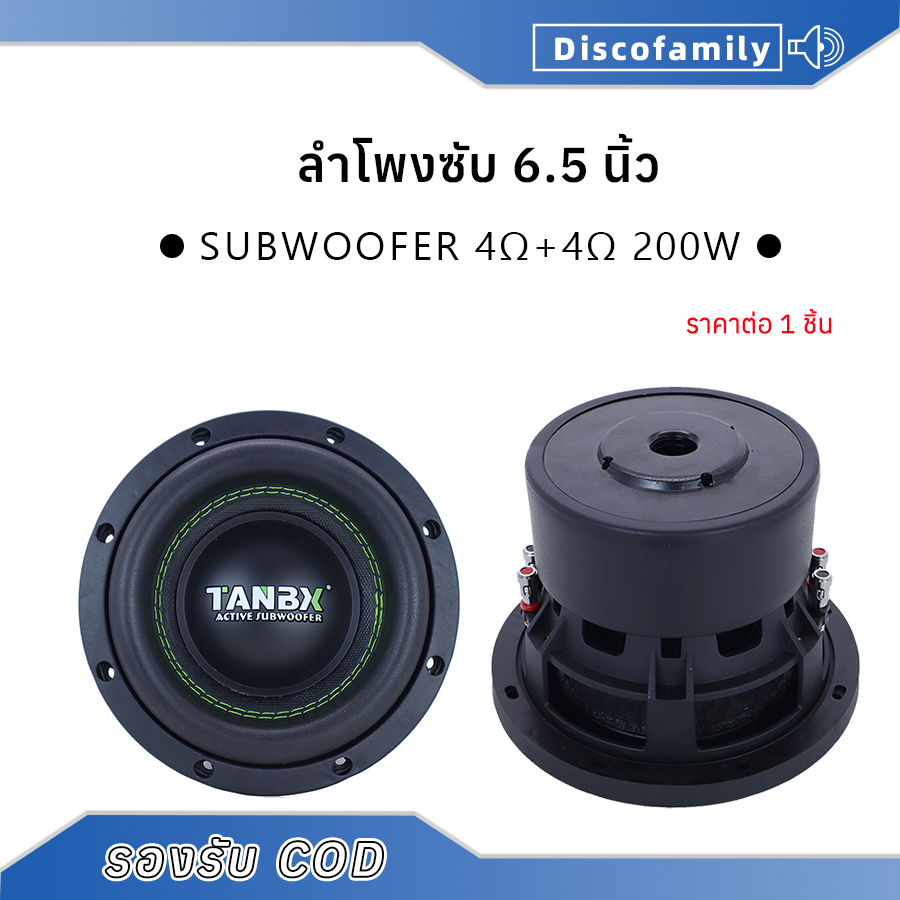 ลำโพงซับ6.5นิ้ว 4Ω+4Ω 200W เบส  ว้อยคู่ แม่เหล็ก​2ชั้น ดอกซับ6.5นิ้ว subwoofer ลำโพง6.5นิ้ว hk6.5 ซับวูฟเฟอร์ su ดอกเบส