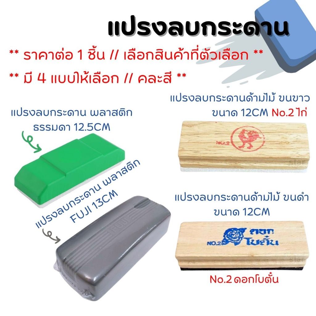 แปรงลบกระดาน พลาสติก ไวท์บอร์ด แปรงลบ ลบสะอาด ใช้ได้นาน แปรงลบกระดาน ลบได้สะอาด ไม่ทิ้งคราบ FUJI No.2009 YC