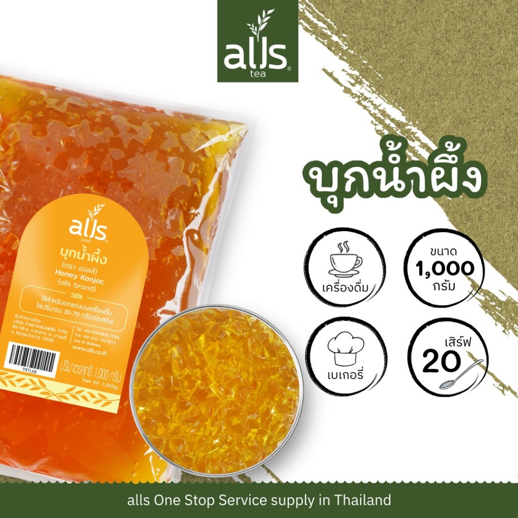 บุกน้ำผึ้ง ขนาด 1000 กรัม ท็อปปิ้ง เครื่องดื่ม ไอศกรีม บิงซู น้ำผึ้งแท้