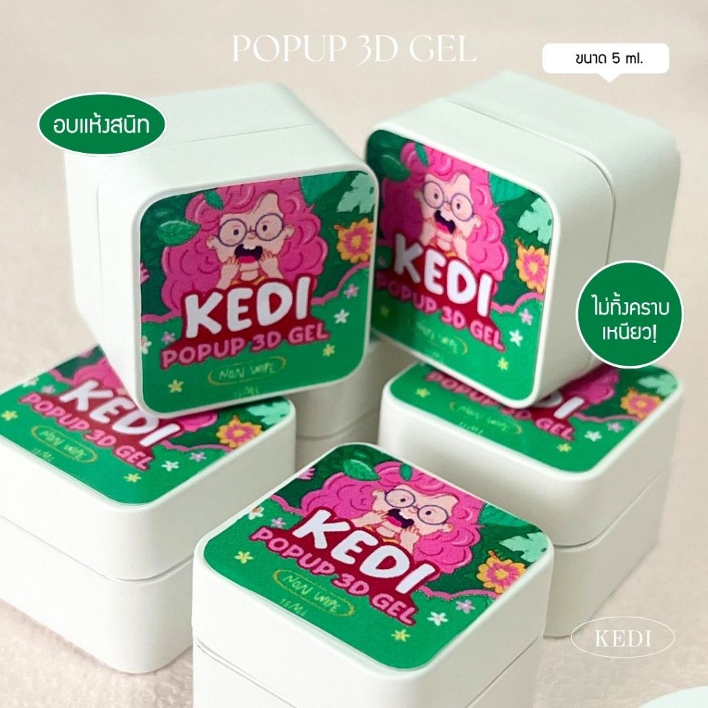Kedi Pop Up 3D Gel 5ml เจลปั้นนูน เนื้อไม่ไหล เนื้อเกลี่ยงาย คอนโทรลง่าย
