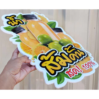 ป้ายน้ำส้มคั้น A3 A4 ไดคัตตามรูปทรง ป้ายน้ำผลไม้ น้ำส้มคั้นสด ป้ายตกแต่งร้าน ป้ายร้านน้ำ สวยๆ