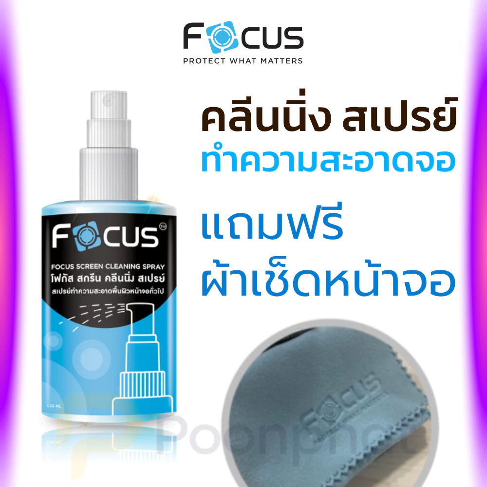 FOCUS สเปรย์ทำความสะอาดหน้าจอ อุปกรณ์อิเล็กทรอนิกส์ ผ้าไมโครไฟเบอร์ น้ำยาเช็ดมือถือ คอมพิวเตอร์ แว่น