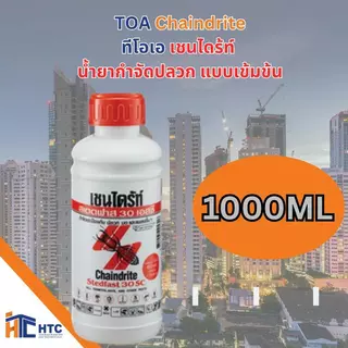 TOA Chaindrite เชนไดร้ท์ สเตดฟาส 30 เอส.ซี.กำจัดปลวก มด แมลงสาบ chaindrite ราดพื้น ของใหม่ทุกขวด 250-5000ML