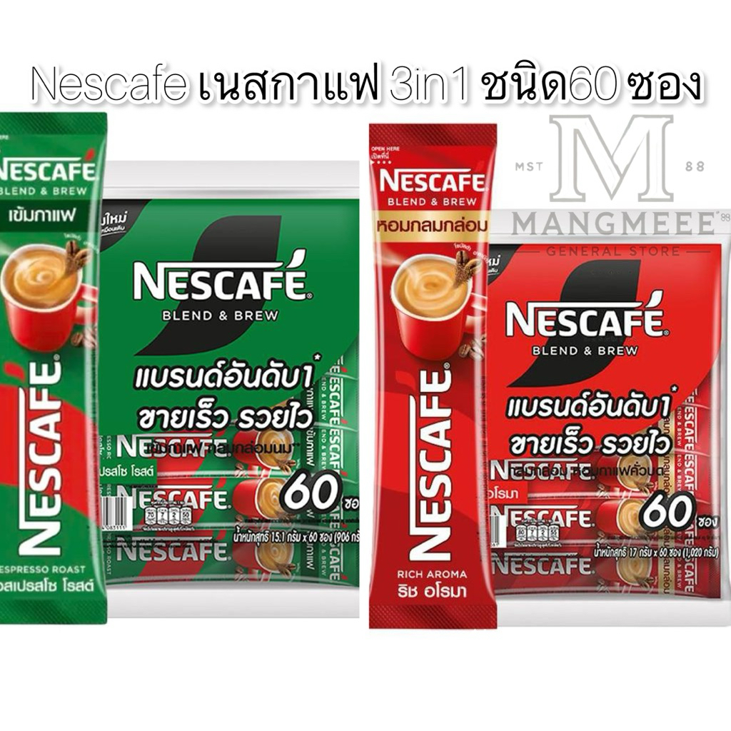 Nescafe เนสกาแฟ 3in1 ชนิด60ซอง