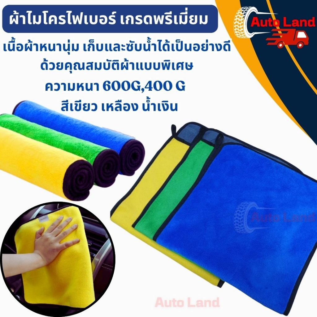 🔥พร้อมส่ง🔥ผ้าไมโครไฟเบอร์ ผ้าอเนกประสงค์ ทำความสะอาด ผ้าเช็ดรถ สินค้าในไทย