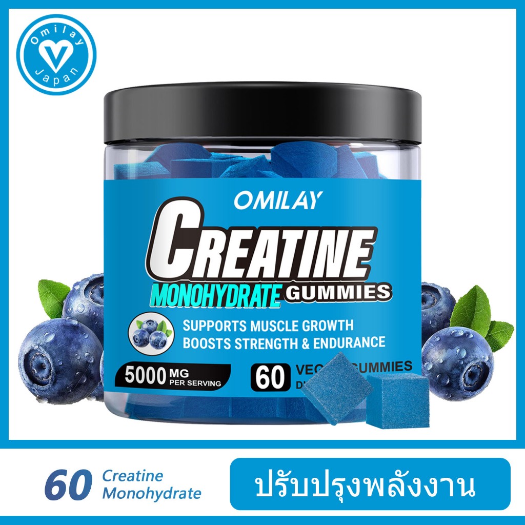 Omilay Creatine Gummy กล้ามเนื้อ ความแข็งแรง และ ความอดทน การกู้คืน Creatine Monohydrate บลูเบอร์รี่