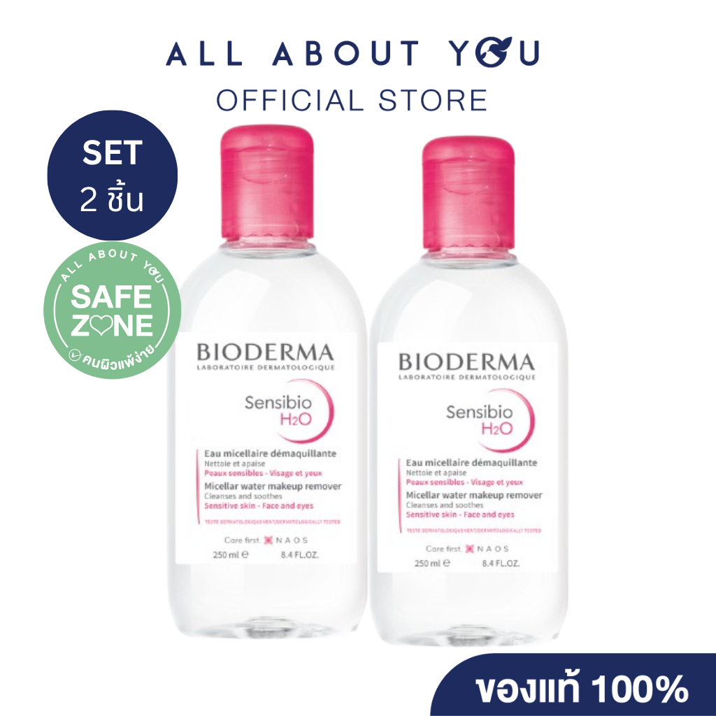 [ SET 2 ชิ้น ] Bioderma Sensibio H2O 250 ml. ผิวบอบบาง แพ้ง่าย