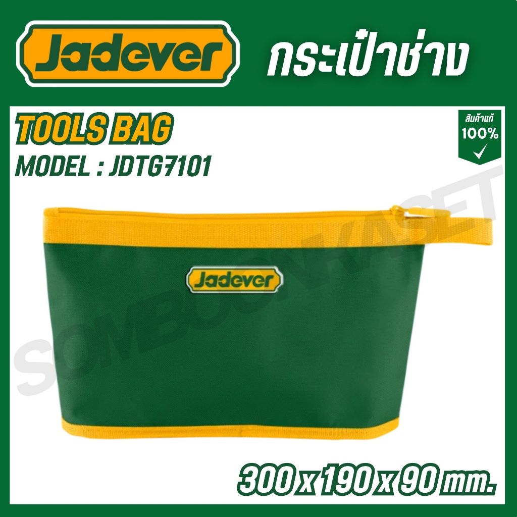 JADEVER กระเป๋าช่าง (300*190*90*mm.) รุ่น JDTG7101
