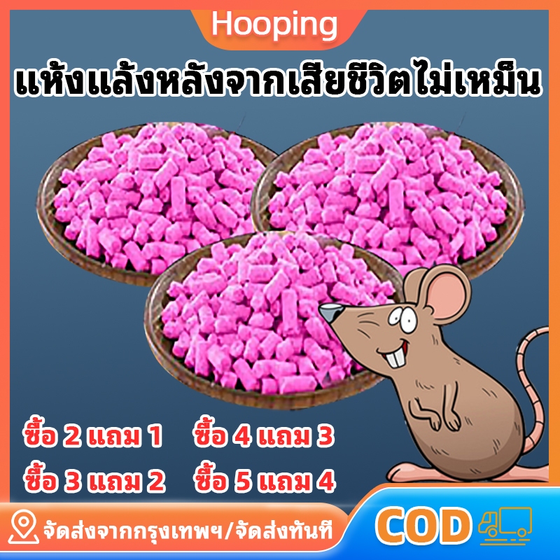 ⚡Immediate delivery ยาฆ่าหนูแห้ง  เหยื่อกำจัดหนู  สะตอมยาเบื่อหนู  แรงๆ  ยากําจัดหนู ยาเบื่อหนูแห้ง 