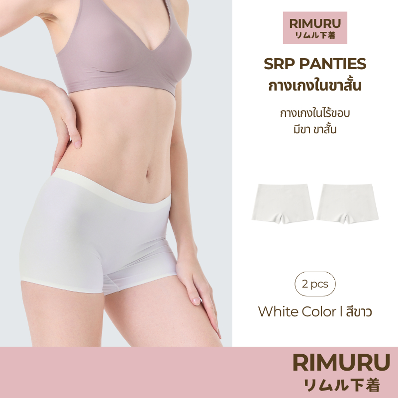RIMURU เซ็ต 2 ชิ้น รุ่น SRP กางเกงในผู้หญิงมีขา ไร้ขอบ กระชับเต็มตัว เอวกลาง รหัส SET-SRPx2 สีขาว