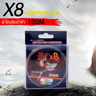 Hamigreen สายเบ็ดลวดถัก สาย PE สายตกปลาPE JOF x4 สายเอ็นตกปลา ถัก 8 หลากสี เหนียว ทน สายพีอี ยาว 100 เมตร PE x8