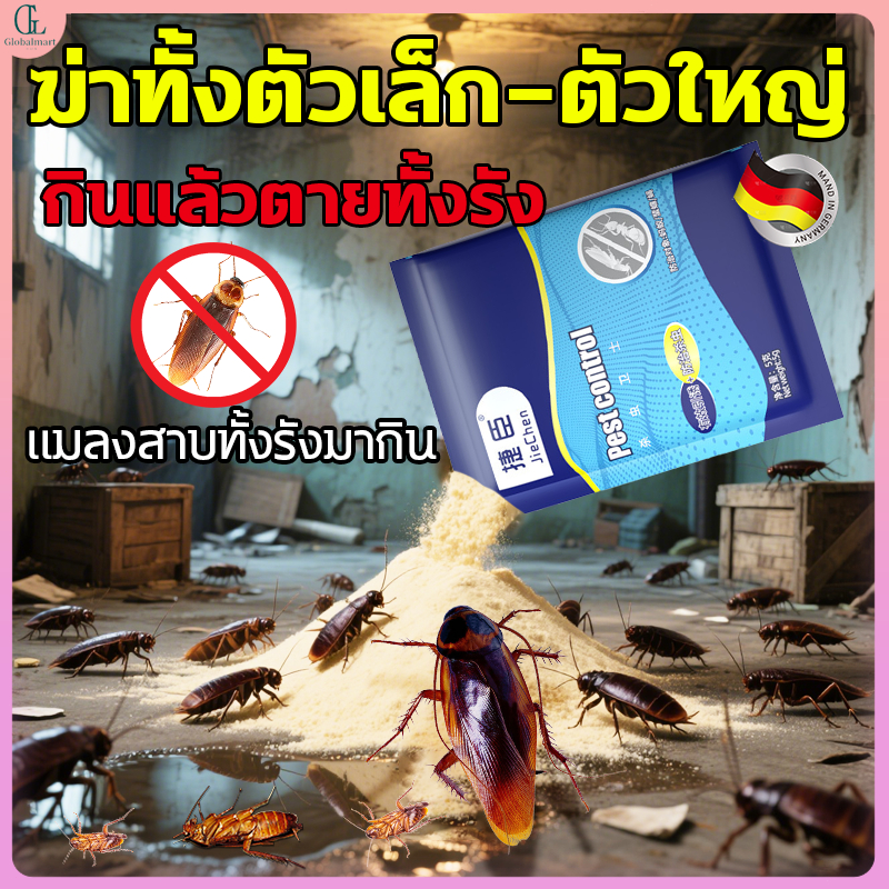 ยาแมลงสาบ ฆ่าแมลงสาบ สูตรใหม่แรงกว่าเดิม เหยื่อกำจัดแมลงสาบ ทำลายรังถาวร แมลงสาบชอบ แต่คนไม่รู้สึก