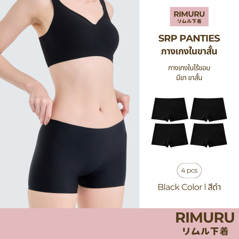 RIMURU เซ็ต 4 ชิ้น รุ่น SRP กางเกงในผู้หญิงมีขา ไร้ขอบ กระชับเต็มตัว เอวกลาง รหัส SET-SRPx4 สีดำ