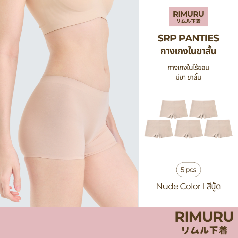 RIMURU เซ็ต 5 ชิ้น รุ่น SRP กางเกงในผู้หญิงมีขา ไร้ขอบ กระชับเต็มตัว เอวกลาง รหัส SET-SRPx5 สีนู้ด