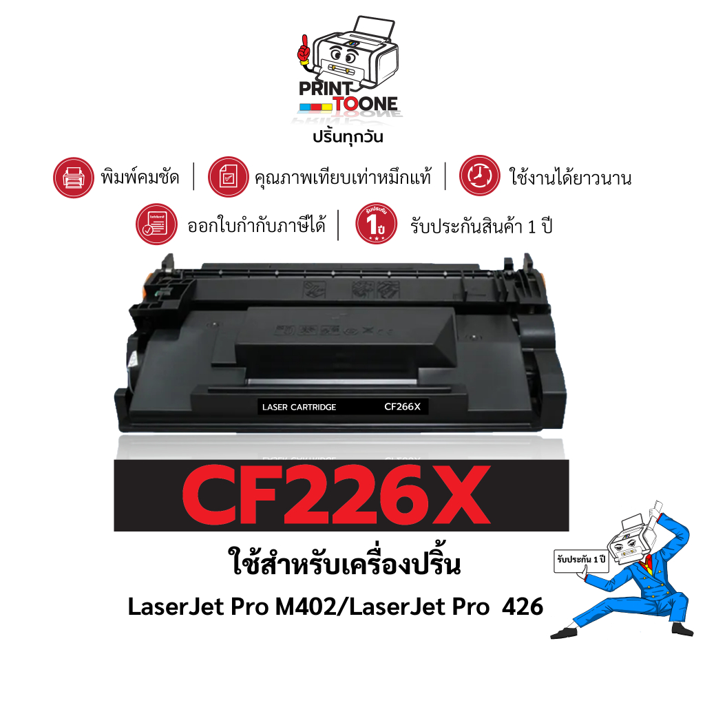 CF226X (26X) CF226 226X cf226ตลับหมึก เทียบเท่า  ประหยัดกว่า ใช้กับเครื่อง HP LaserJet Pro MFP M426f