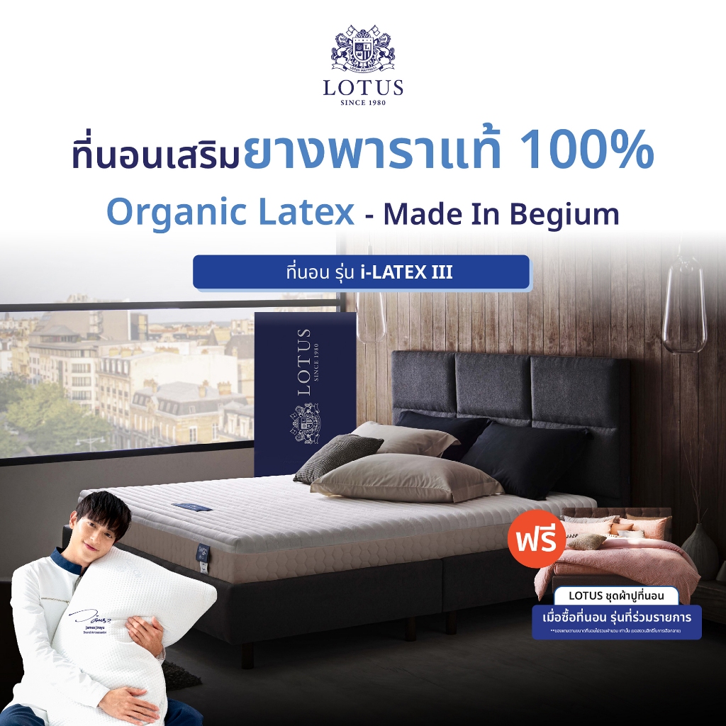 [ฟรี!ชุดผ้าปู] LOTUS ที่นอนยางพารา (สเปคนุ่มแน่น) รุ่น  i-Latex III หนา 9 นิ้ว ส่งฟรี