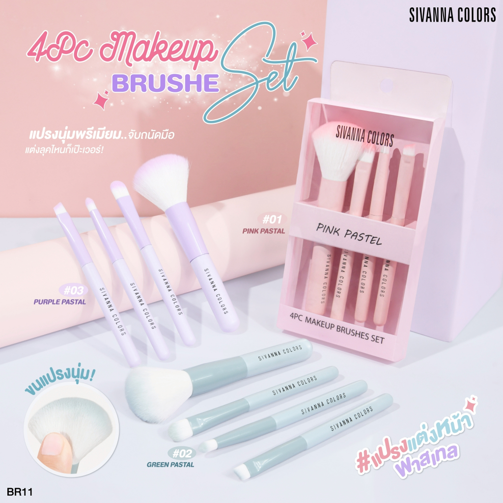 (1Set) BR11 Sivanna Colors 4 Pcs Makeup Brushes Set ชีเวนน่า คัลเลอร์ส 4 พีซ เมคอัพ บรัชเชส เซท