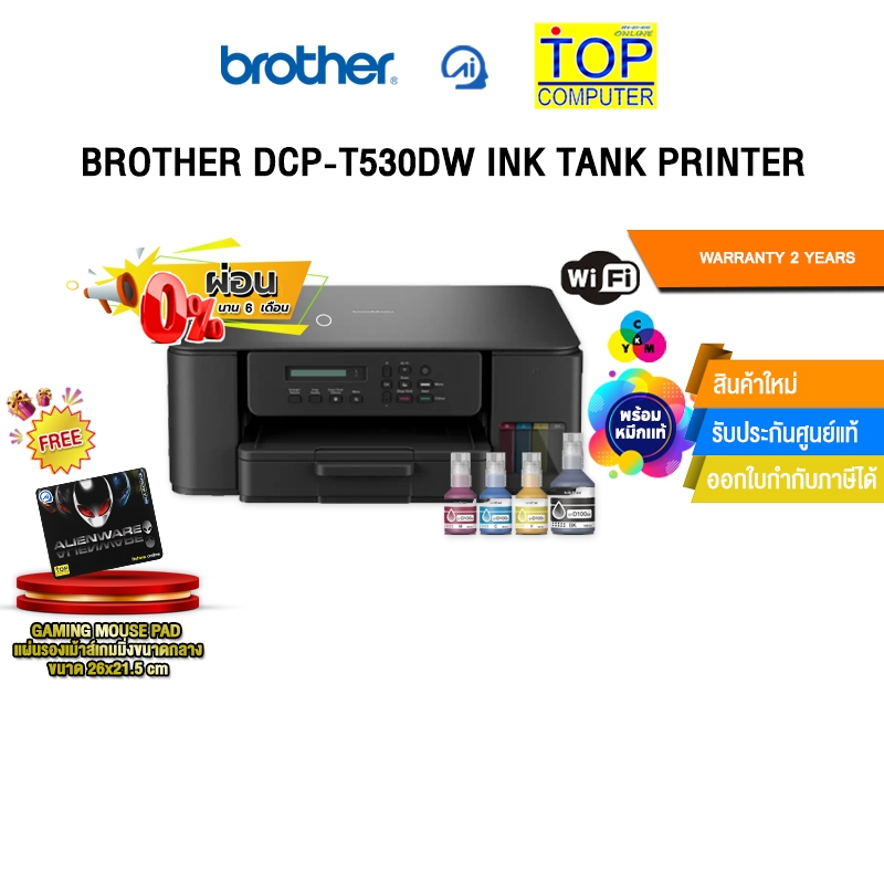 [ผ่อน 0% 6 ด.]BROTHER DCP-T530DW INK TANK PRINTER /ประกัน 2 Years