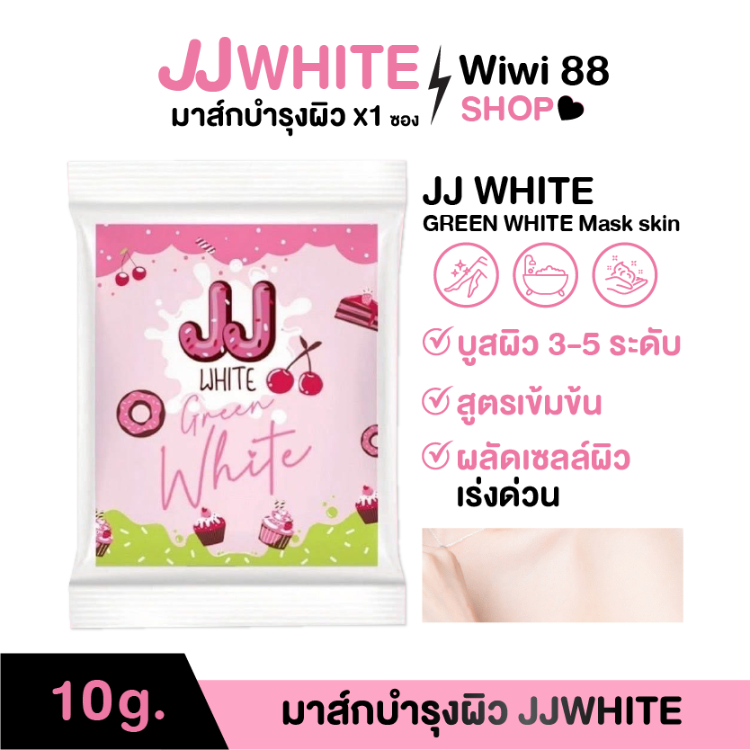 green white แบรนด์JJ มาส์กครีม