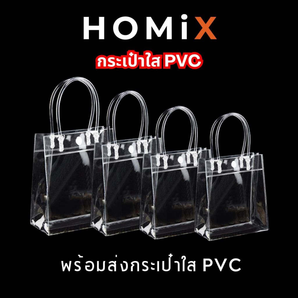 กระเป๋าถือ  PVC กระเป๋าพลาสติกใส แบบมีกระดุม (S06)