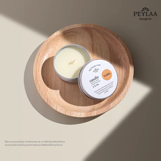 PEYLAA / Candle 1.5 oz / เทียนหอม เพ-ลา เทียนจุดสร้างบรรยากาศ