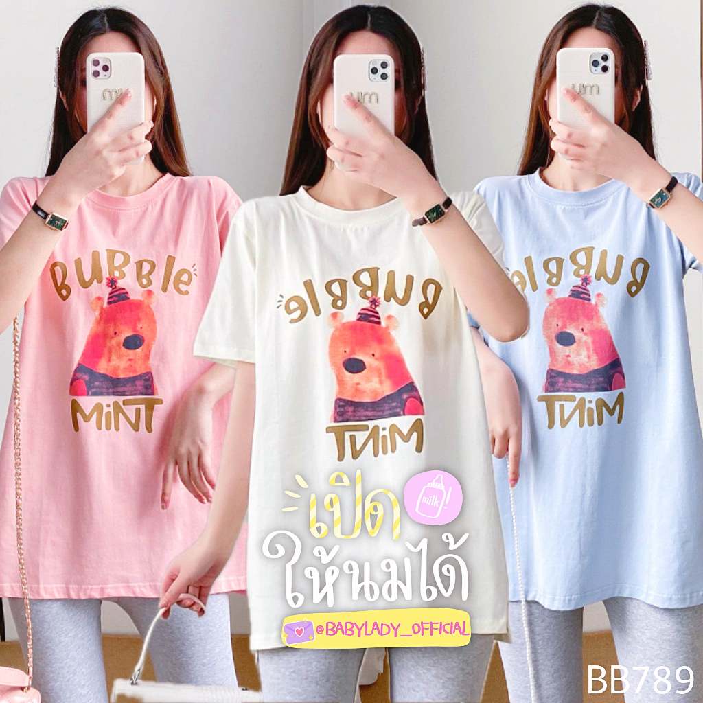 BB 789 เสื้อยืดเปิดให้นม BABYLADY เนื้อผ้าคอตตอน เนื้อนิ่มใส่สบาย