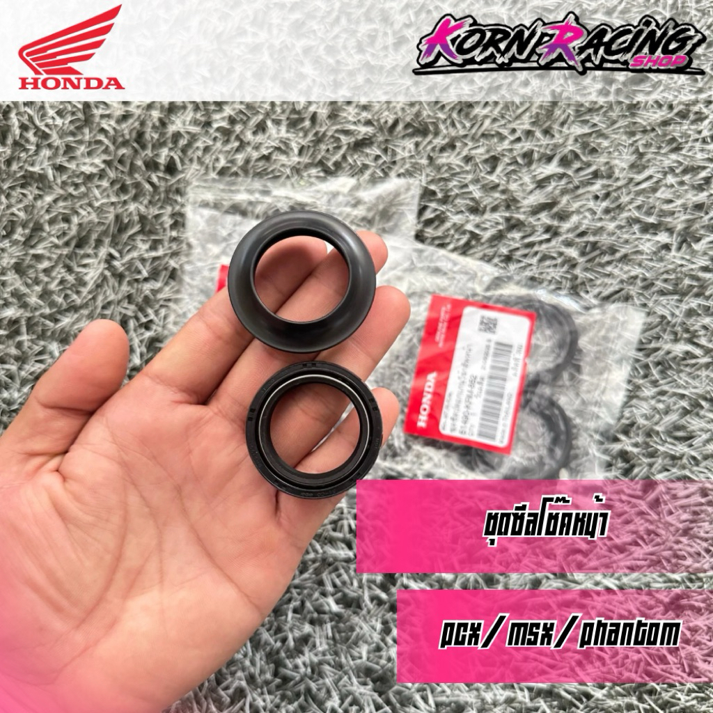 ชุดซีลโช๊คหน้า Pcx125/Pcx150/Pcx160/Msx125/Cbr150/Phantom เบิกศูนย์ 51490-KRM-852