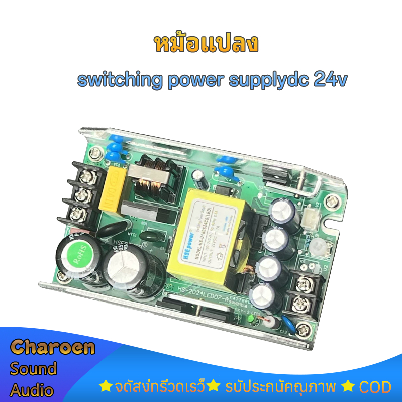 Switching Power Supply 24V หม้อแปลงไฟ สวิตช์ชิ่ง AC-DC สวิทชิ่ง24V โมดูลแหล่งจ่ายไฟ หม้อแปลงชาร์จแบต LED