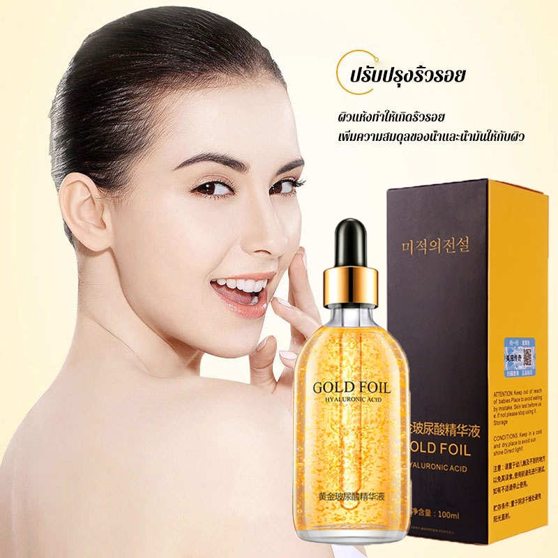 เซรั่มบํารุงผิว เซรั่มบำรุงหน้า เซรั่ม 24K Gold Foil 100ml.  เซรั่มทองคำ เซรั่มหอยทาก ให้ความชุ่มชื้