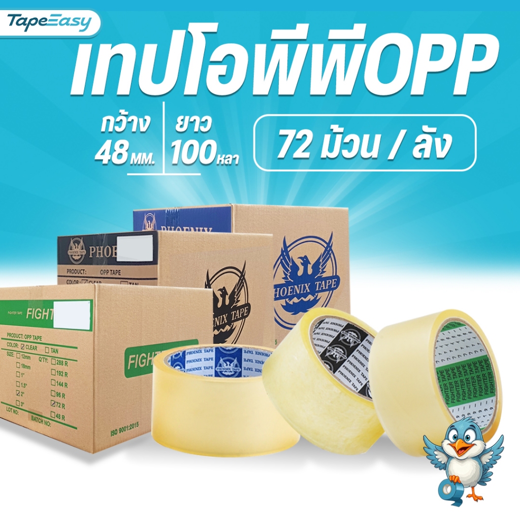 [ยกลัง 72 ม้วน] เทปใส เทปน้ำตาล Phoenix Tape เทป OPP กว้าง 2" ยาว 100 หลา 1 ลัง 72 ม้วน