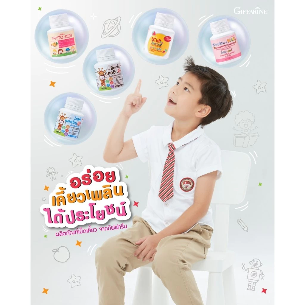 วิตามินเด็ก  อาหารเสริมเด็ก ​กิฟฟารีน GIFFARINE​ เพิ่มความสูง บำรุงสมอง การขับถ่าย บำรุงสายตา thumbnail 3