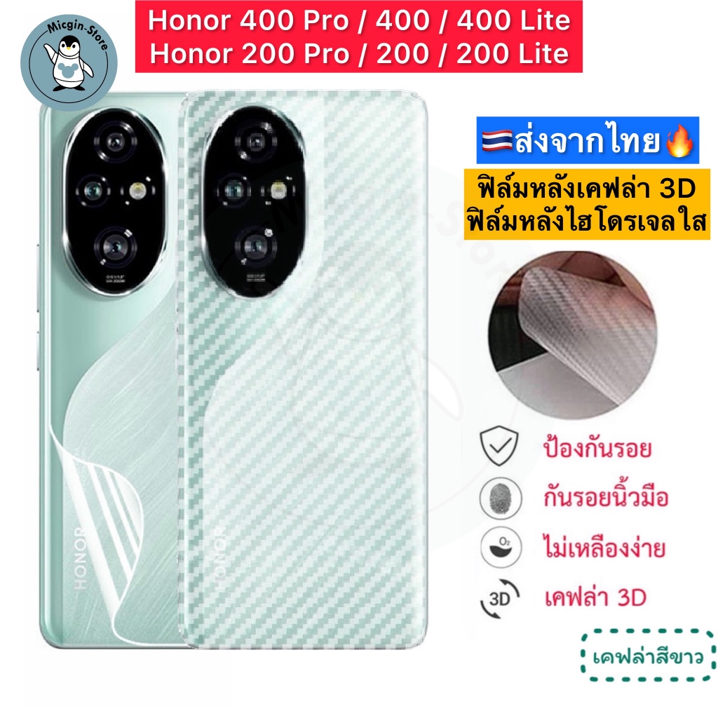 ฟิล์มหลัง Honor 400 / 400 Pro / Honor 200 / Honor 200 Pro / 200 Lite 🔥 ฟิล์มHydrogelใส ฟิล์มกันรอยเค