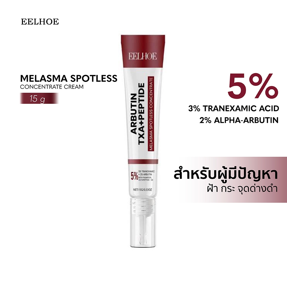 ครีมบำรุงผิวไนอาซินาไมด์ Melasma Spotless Concentrate Cream 15g ครีมแต้มเฉพาะจุด ดูแลฝ้า กระ สูตรเร่งด่วน