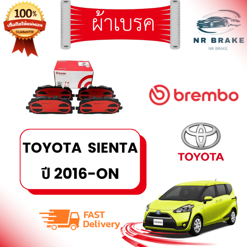 ผ้าเบรค Brembo TOYOTA SIENTA 1.5L ปี 2016-On